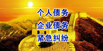 西畴要账公司
